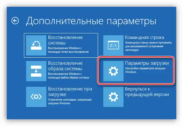 Перехід до налаштування параметрів завантаження Windows 10