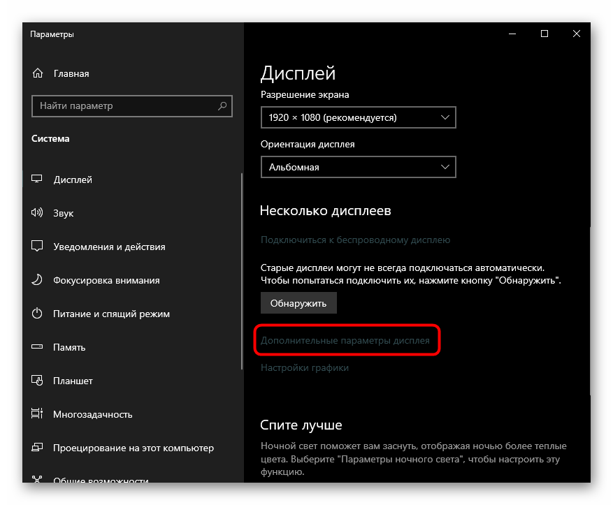 Перехід до меню Додаткові параметри дисплея в Windows 10 для усунення помилки Input Not Supported на моніторі Acer