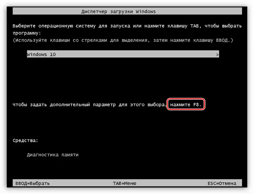 Перехід до вибору додаткових параметрів завантаження системи Windows 10