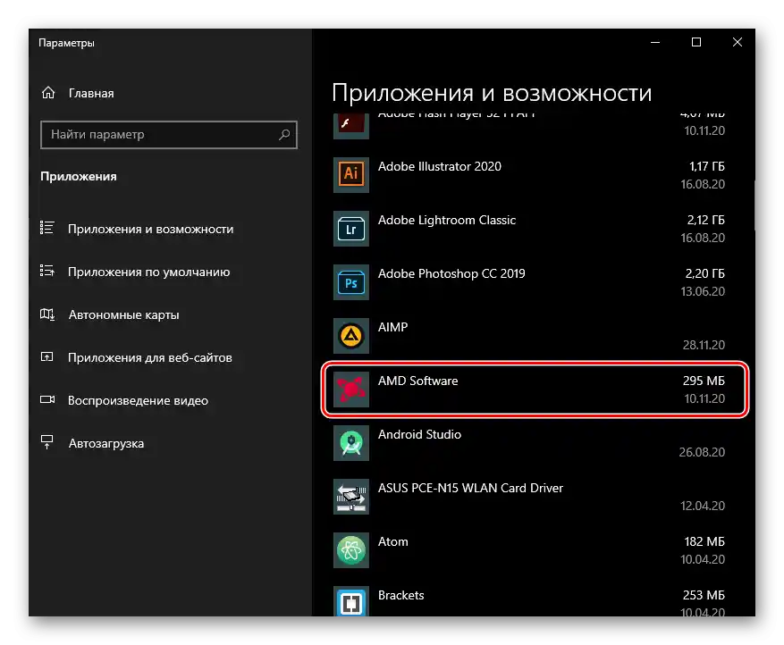 Видалення ПЗ відеокарти для усунення помилки Input Not Supported на моніторі Acer
