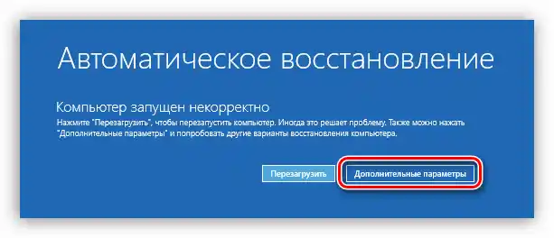 Перехід до додаткових параметрів відновлення Windows 10