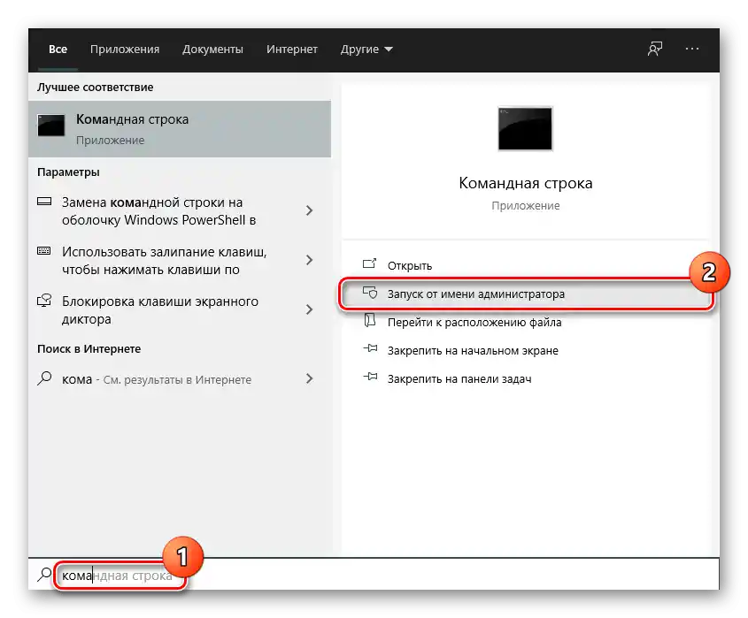 Запуск командного рядка з правами адміністратора для вимкнення завантажувального меню після усунення помилки "Input Not Supported" на моніторі Acer
