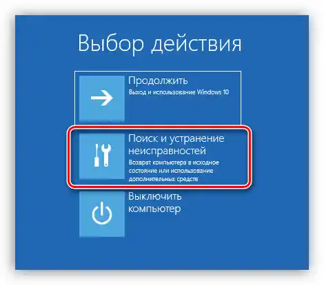 Перехід до пошуку та усунення несправностей системи в Windows 10