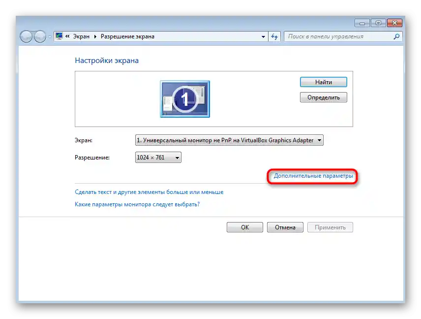 Перехід до Додаткових параметрів у Windows 7 для усунення помилки Input Not Supported на моніторі Acer