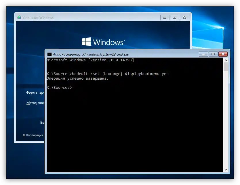 Увімкнення відображення завантажувального меню з командного рядка в Windows 10