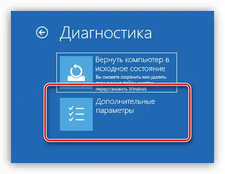 Перехід до налаштування додаткових параметрів завантаження Windows 10