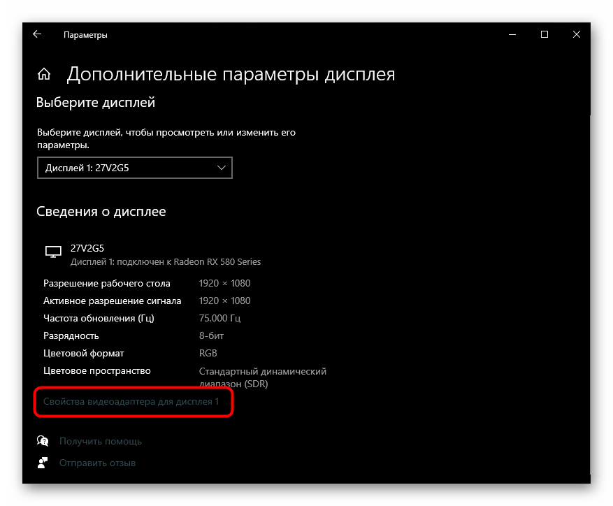 Перехід до властивостей відеоадаптера в Windows 10 для усунення помилки Input Not Supported на моніторі Acer