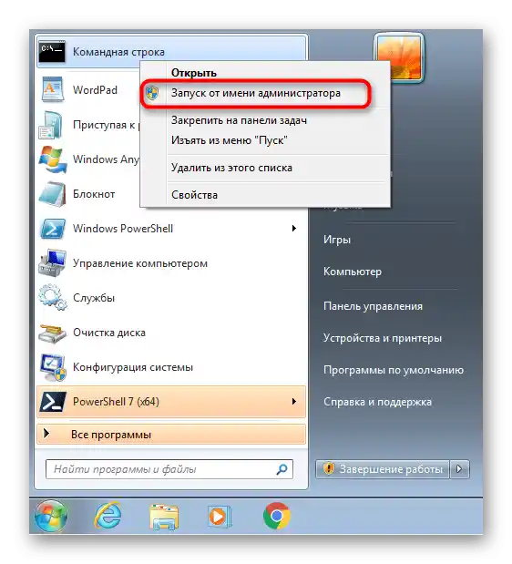 Стартиране на Командния ред за ръчно коригиране на грешка 80244010 в Windows 7