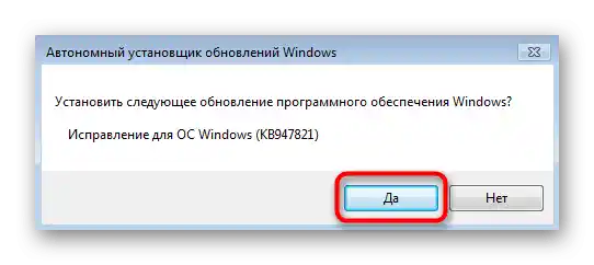 تأیید نصب بهروزرسانی برای حل خطای با کد 80244010 در ویندوز 7
