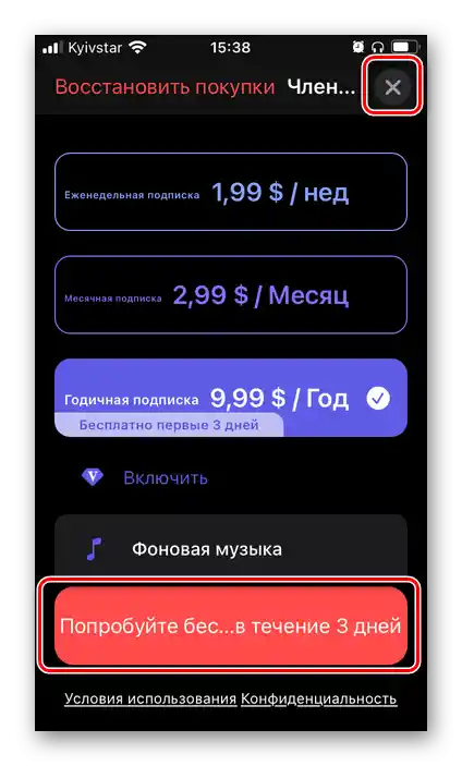 Да опитате или да се откажете от абонамента в приложението Linfei Recorder за iPhone