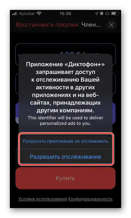 Povoliť alebo zakázať sledovanie aktivity aplikácie Linfei Recorder pre iPhone