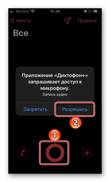 Предоставете разрешение за достъп до микрофона в приложението Linfei Recorder за iPhone