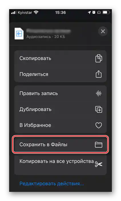 Запазете аудиозаписа в приложението Диктофон за iPhone
