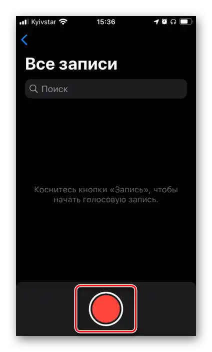 Започнете записването в стандартния диктофон на iPhone