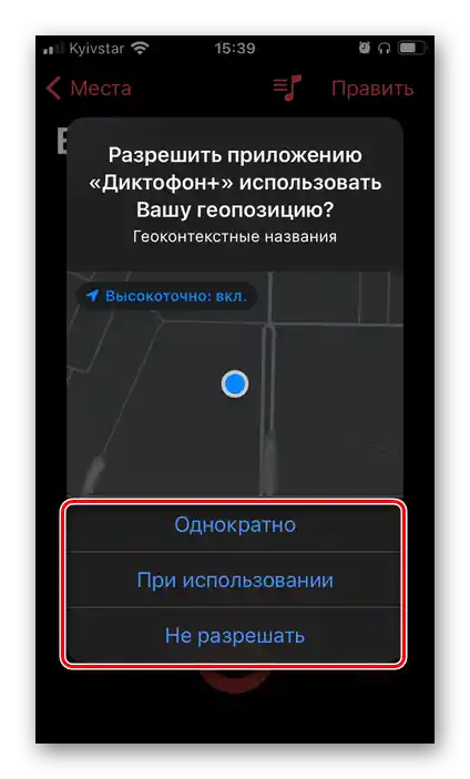 Poskytnúť povolenie na prístup k geolokácii v aplikácii Linfei Recorder pre iPhone