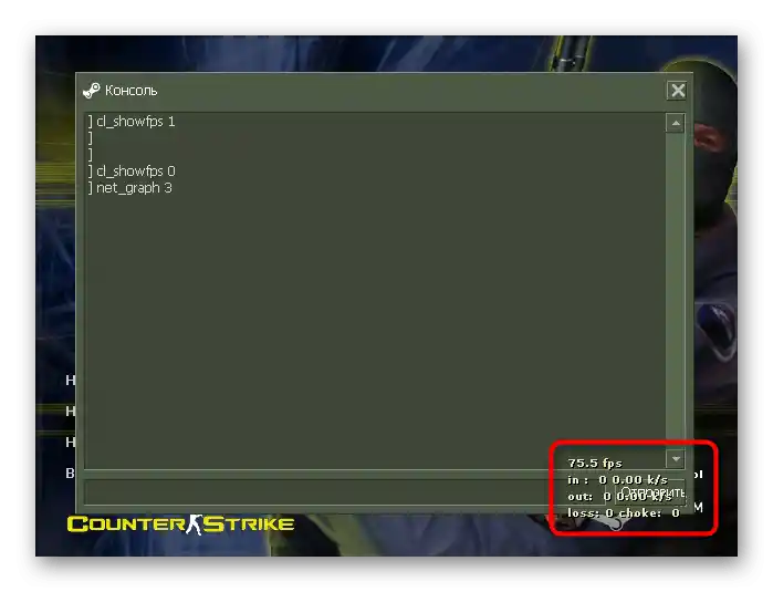 نتيجة استخدام الأمر الثاني لعرض معدل الإطارات في Counter-Strike 1.6