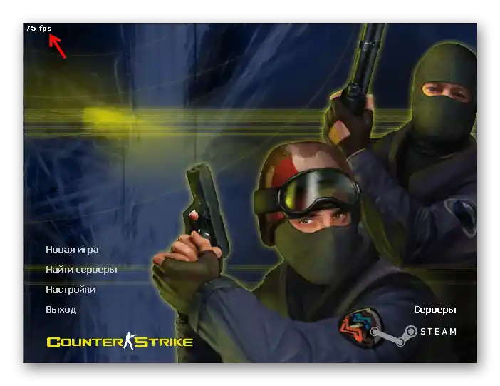 نتيجة استخدام الأمر الأول لعرض عدد الإطارات في Counter-Strike 1.6