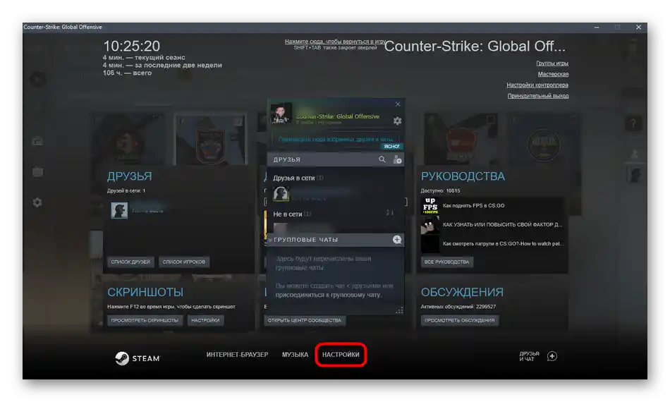 تشغيل واجهة اللعبة لتفعيل عداد معدل الإطارات في Counter-Strike Global Offensive