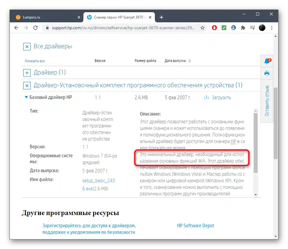التعرف على وصف برنامج تشغيل ماسحات HP WIA على الموقع الرسمي للتحميل لاحقًا