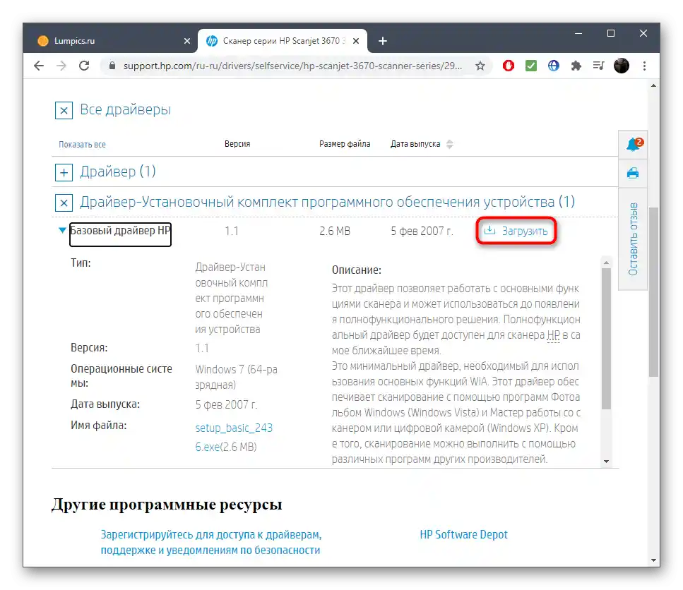 زر تحميل برنامج تشغيل ماسحات HP WIA على الموقع الرسمي
