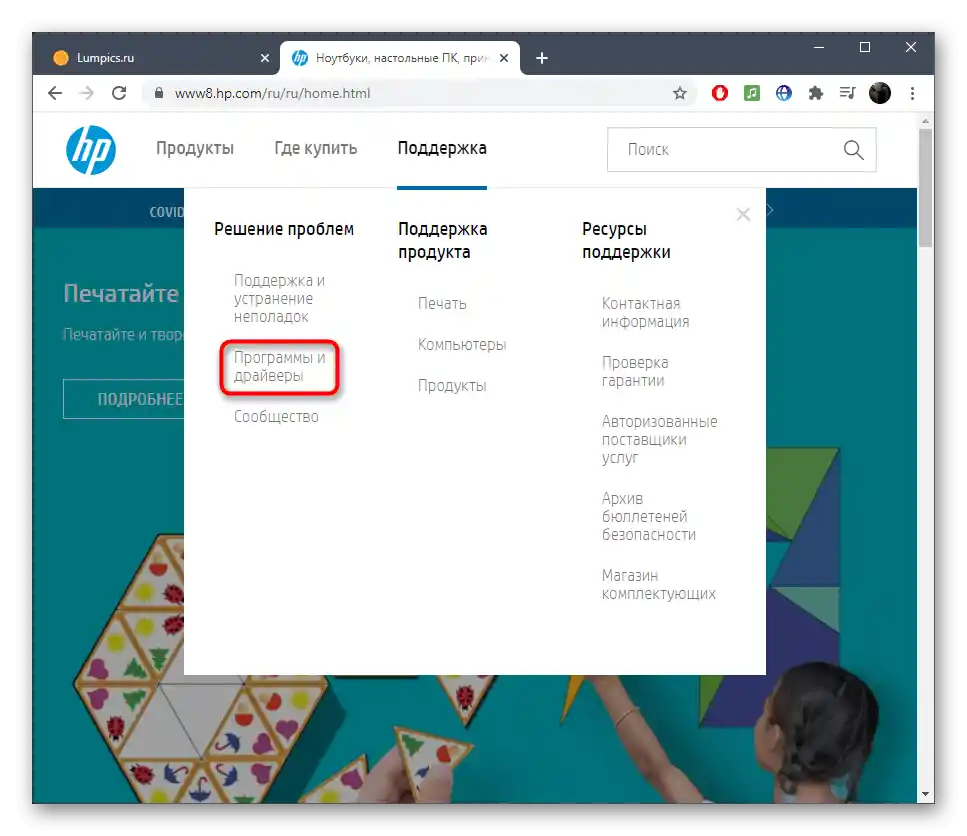 اختيار قسم برامج التشغيل للجهاز على الموقع الرسمي للبحث عن برنامج تشغيل ماسحات HP WIA