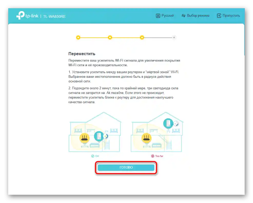 Potvrdenie rýchlej konfigurácie zosilňovača TP-Link v novej verzii firmvéru