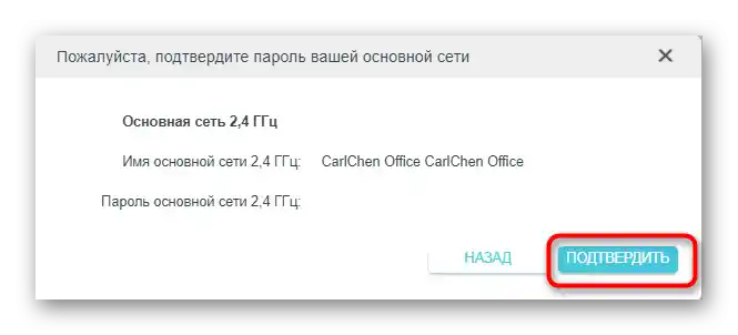 Potvrdenie pripojenia k sieti pri rýchlej konfigurácii TP-Link v novej verzii firmvéru