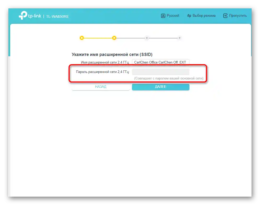 Vytvorenie rozšírenej siete pri rýchlej konfigurácii zosilňovača TP-Link