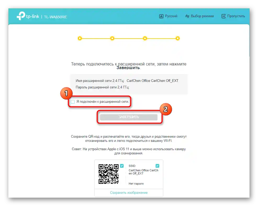 Potvrdenie pripojenia k rozšírenej sieti pri rýchlej konfigurácii zosilňovača TP-Link v novej verzii firmvéru