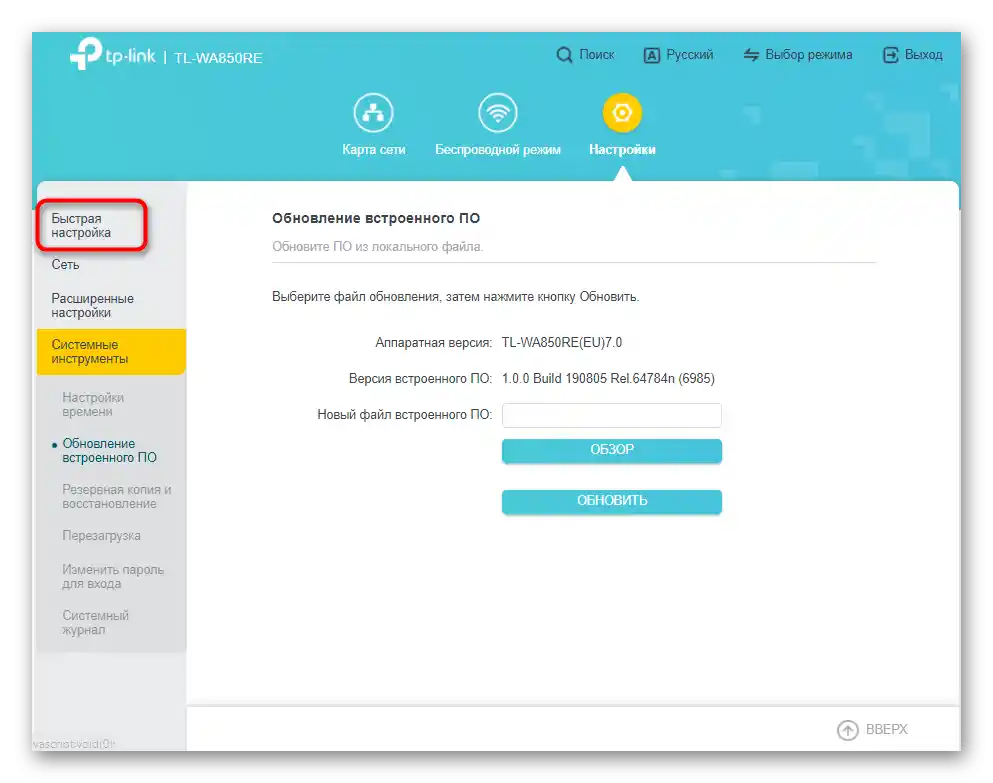 Prechod na rýchle nastavenie zosilňovača TP-Link v novej verzii firmvéru