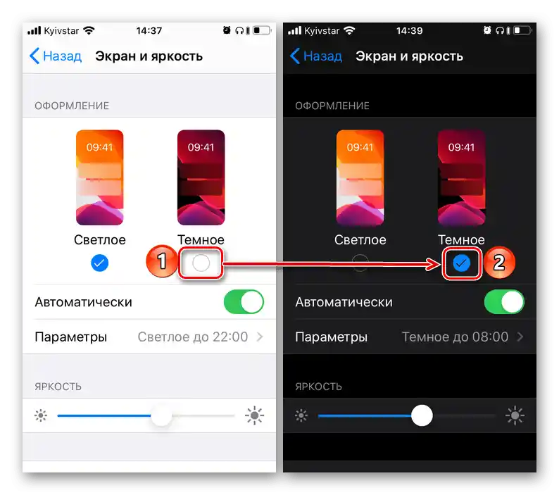 Вибір темної теми оформлення інтерфейсу на iPhone