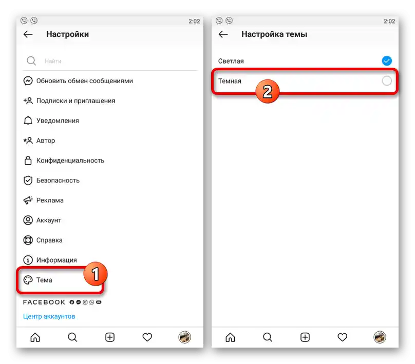 Увімкнення темної теми через налаштування в додатку Instagram