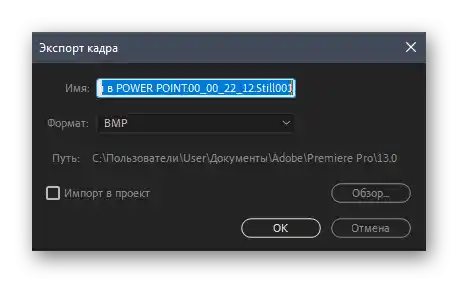 Potvrdenie o vytvorení snímky obrazovky z videa na odstránenie nápisu v programe Adobe Premiere Pro