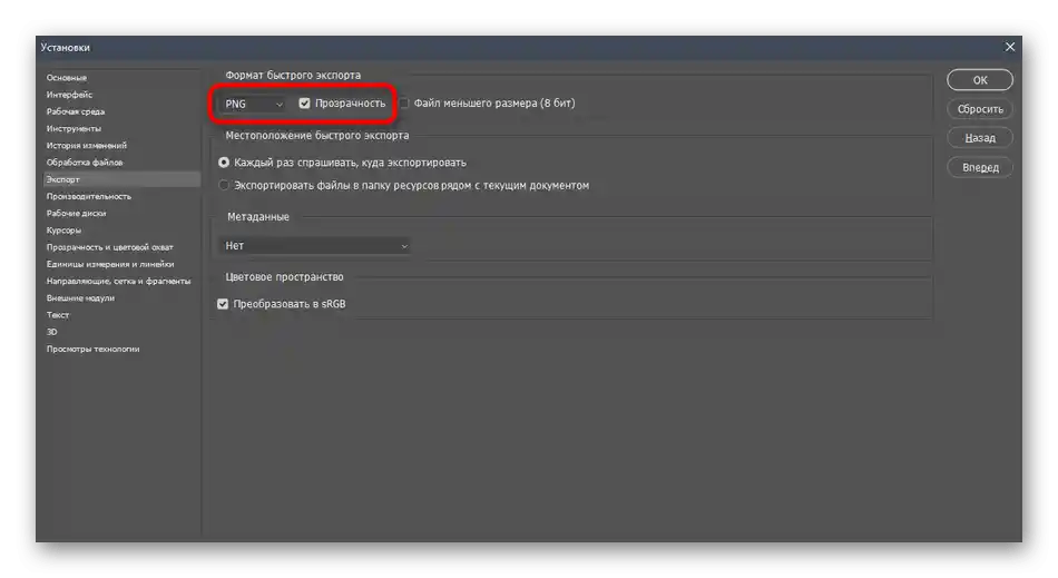 Nastavenia parametrov exportu na odstránenie nápisov z videa v programe Adobe Photoshop