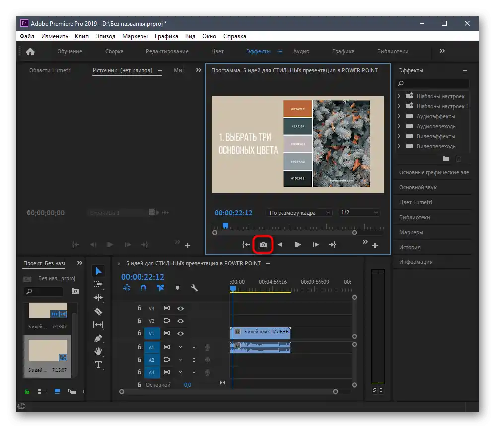 Vytvorenie snímky obrazovky pre odstránenie nápisu z videa v programe Adobe Premiere Pro