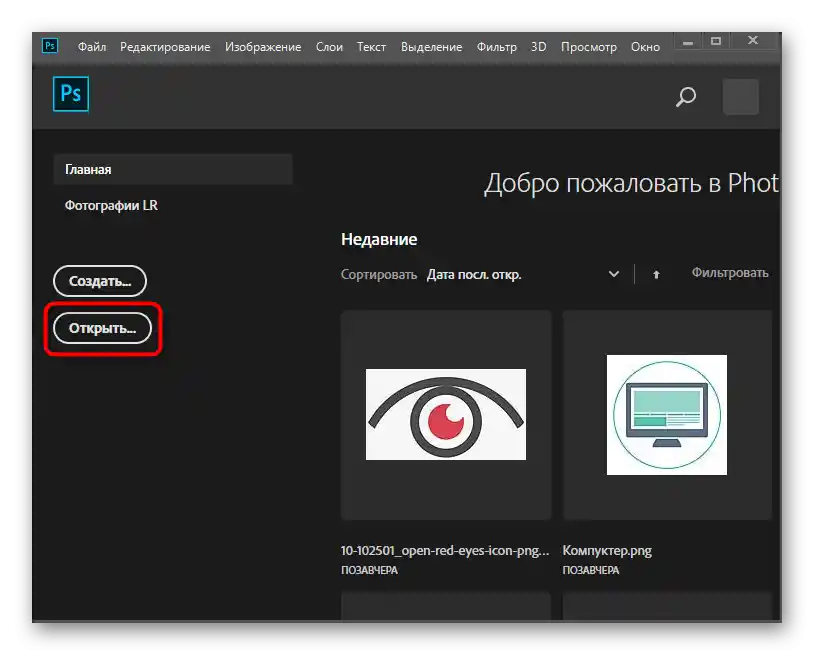 Prechod k výberu vytvoreného snímku na odstránenie nápisu z videa v programe Adobe Photoshop