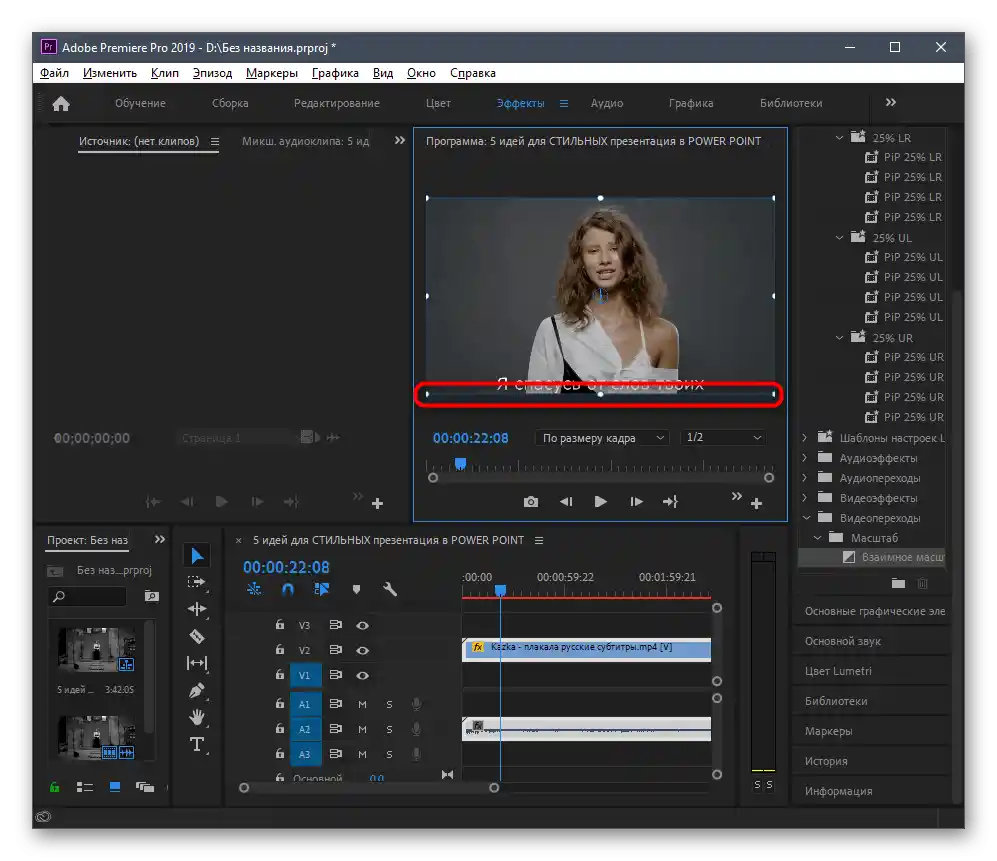 Prechod k nastaveniu škálovania na odstránenie titulkov z videa v programe Adobe Premiere Pro