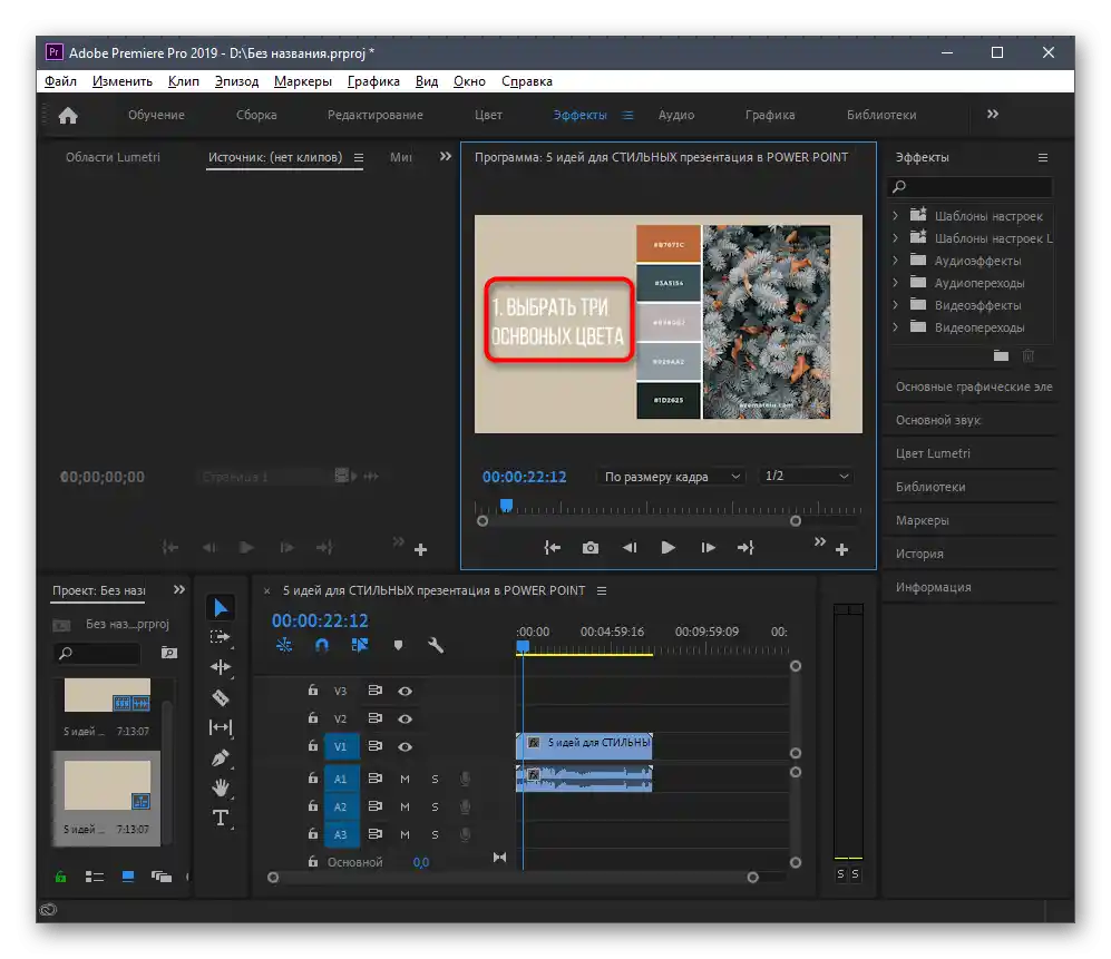Hľadanie nápisu vo videu pomocou programu Adobe Premiere Pro na jeho ďalšie odstránenie
