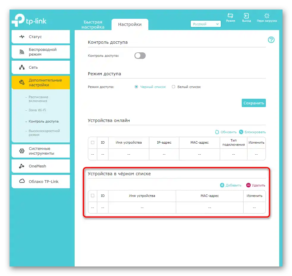 عرض قائمة الأجهزة المحظورة عند إعداد التحكم في الوصول لموسع TP-link Extender