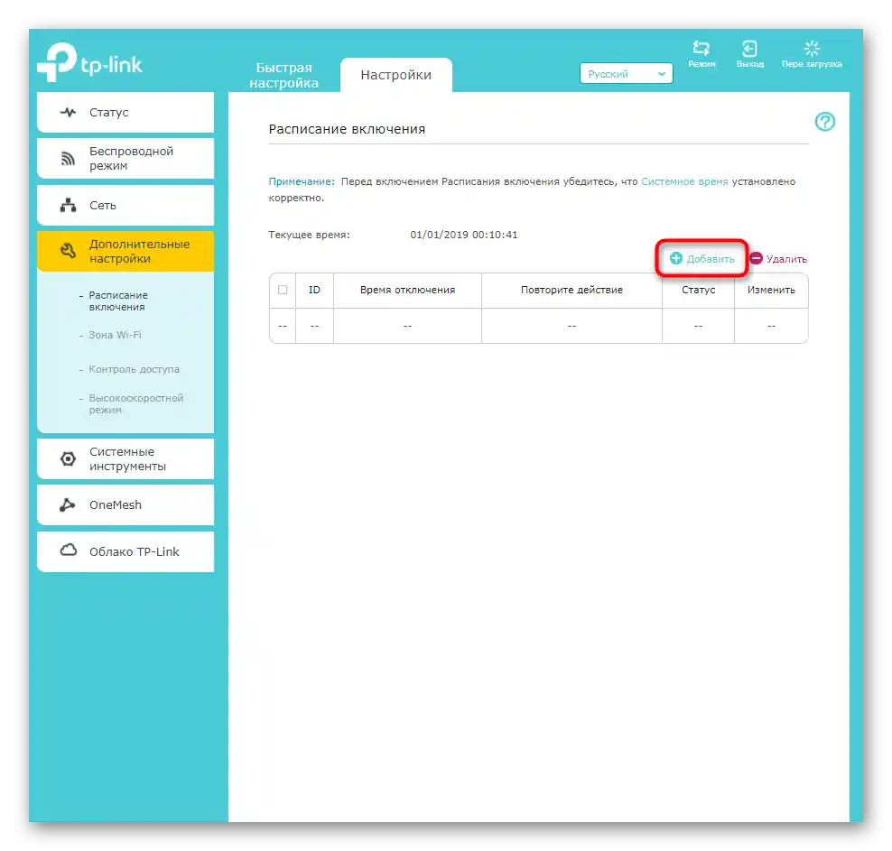 إضافة قاعدة جدول زمني لموسع TP-link Extender من خلال واجهة الويب