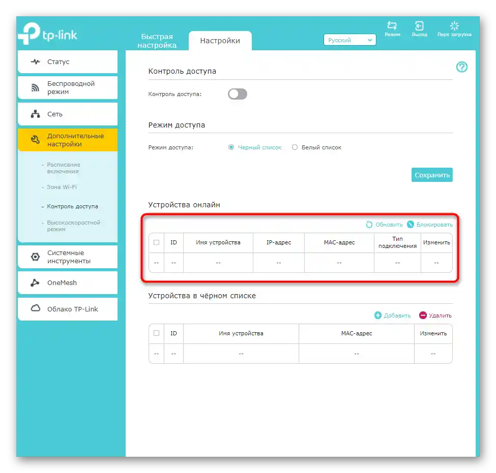 عرض الأجهزة عبر الإنترنت عند إعداد التحكم في الوصول لموسع TP-link Extender