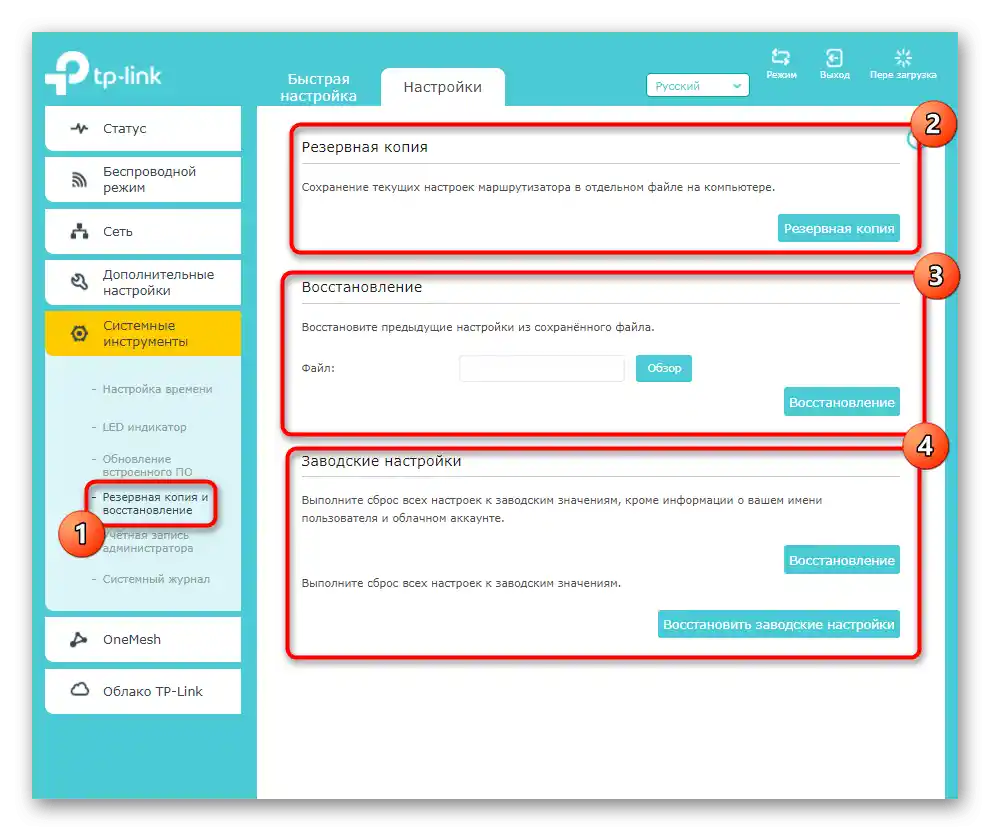 استعادة وإعادة ضبط إعدادات موسع TP-link من خلال واجهته على الويب