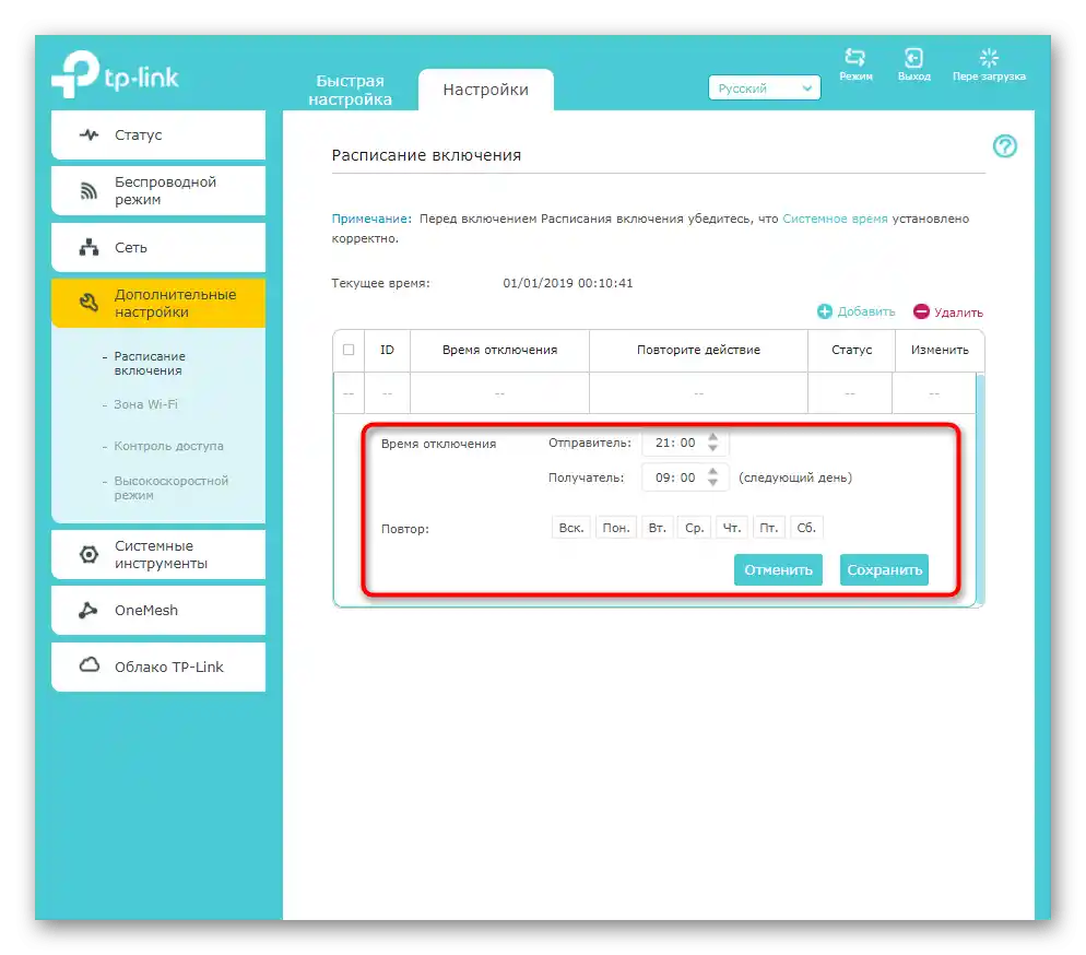 إنشاء قاعدة للجدول الزمني عند العمل مع موسع TP-link Extender
