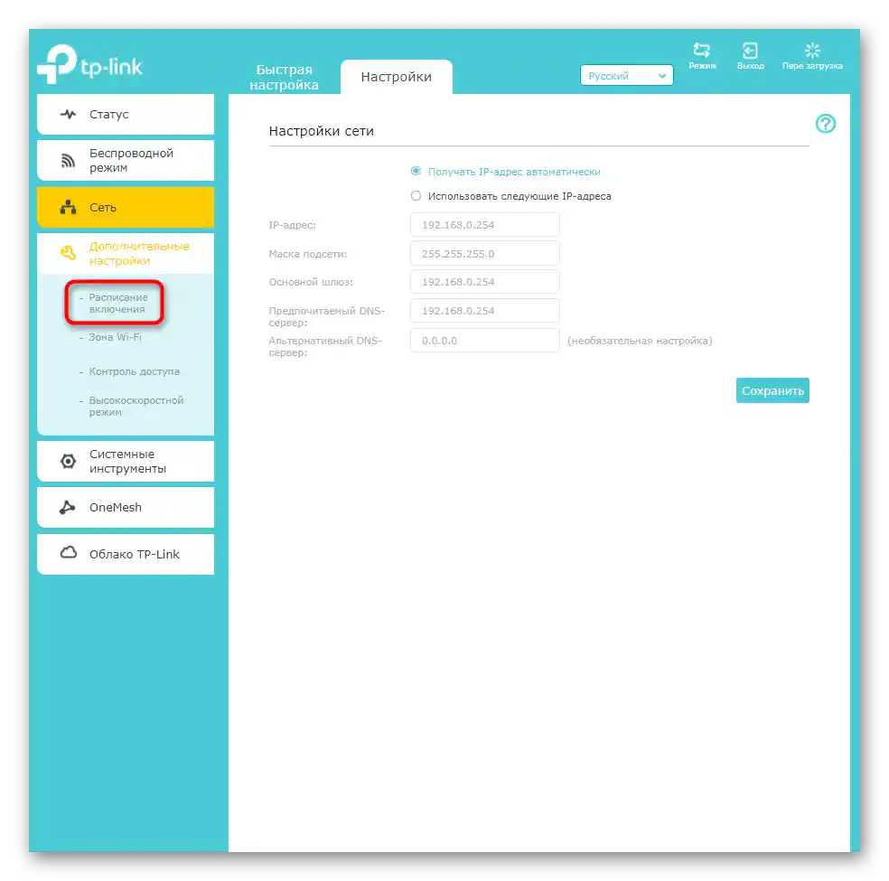 انتقل إلى قسم إعداد جدول الوصول لموسع TP-link Extender عبر واجهة الويب