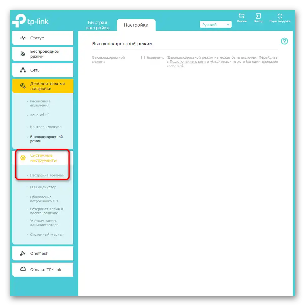 الانتقال إلى إعدادات النظام لموسع TP-link Extender من خلال واجهته على الويب
