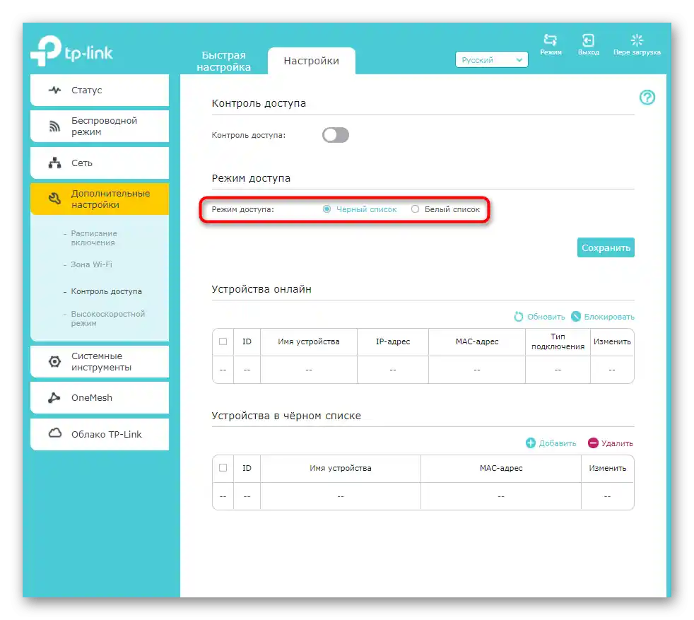 اختيار قاعدة للتحكم في الوصول في واجهة الويب لموسع TP-link Extender