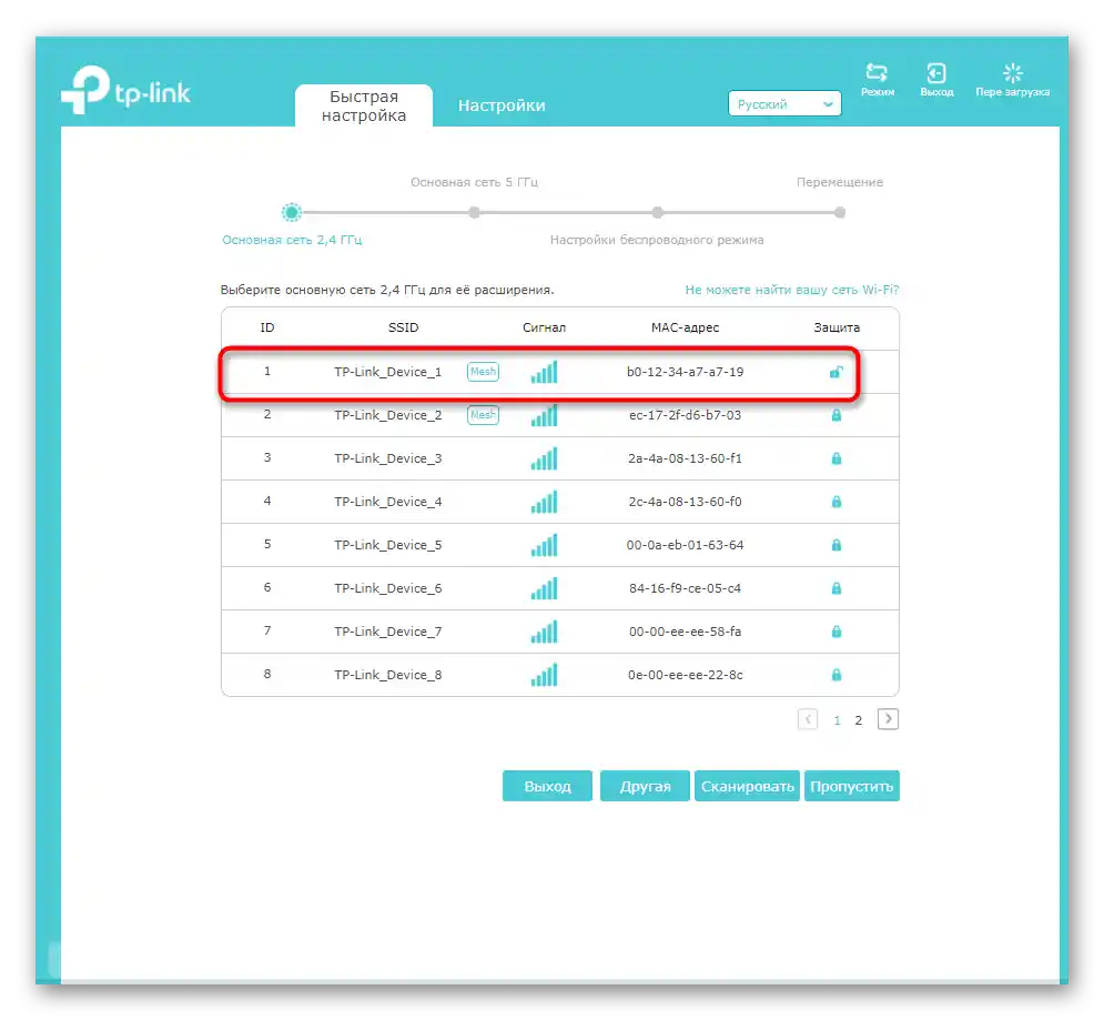 اختيار الشبكة للاتصال أثناء الإعداد السريع لموسع TP-link عبر واجهة الويب