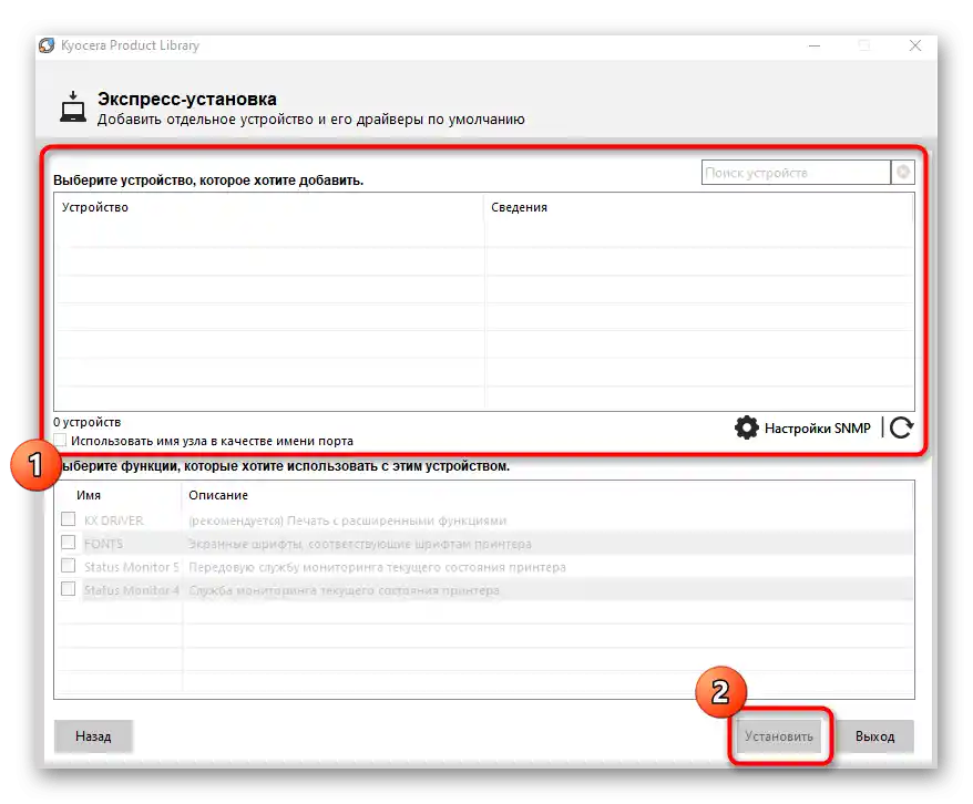 تأكيد تثبيت برنامج التشغيل لجهاز MFP Kyocera ECOSYS M2040dn بعد تنزيله من الموقع الرسمي