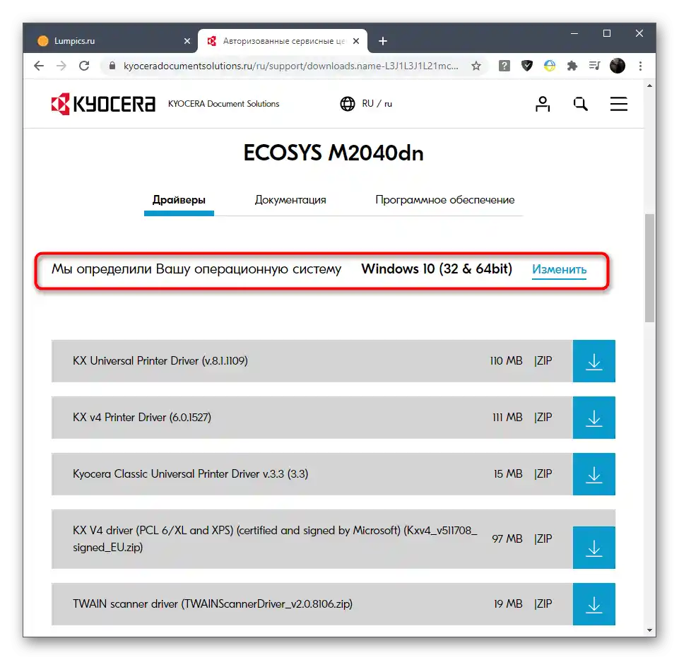 اختيار نظام التشغيل لتحميل برامج تشغيل الطابعة متعددة الوظائف Kyocera ECOSYS M2040dn من الموقع الرسمي