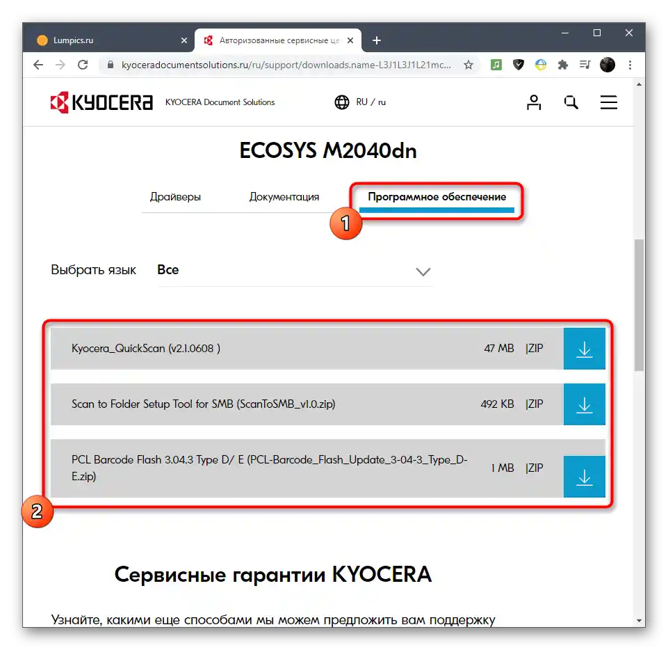 Преход към допълнителни приложения за МФУ Kyocera ECOSYS M2040dn на официалния сайт